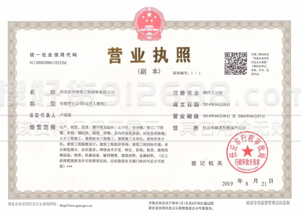 營業(yè)執(zhí)照
