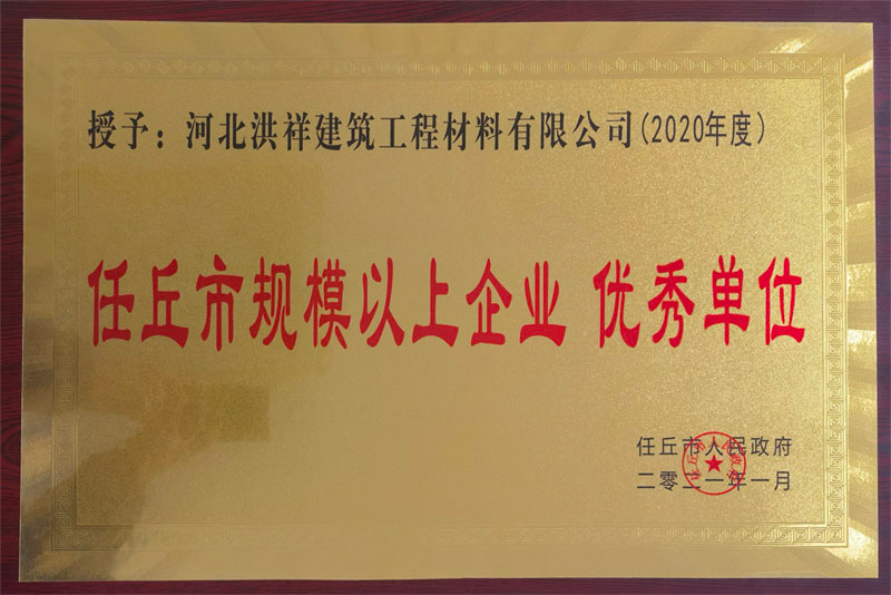 任丘市規(guī)模以上企業(yè) 優(yōu)秀單位
